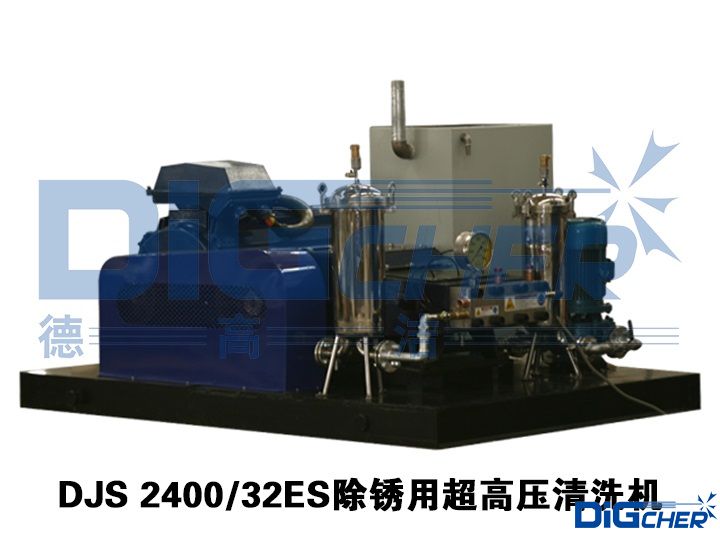 DJS 2400-32ES除銹用超高壓清洗機(jī)