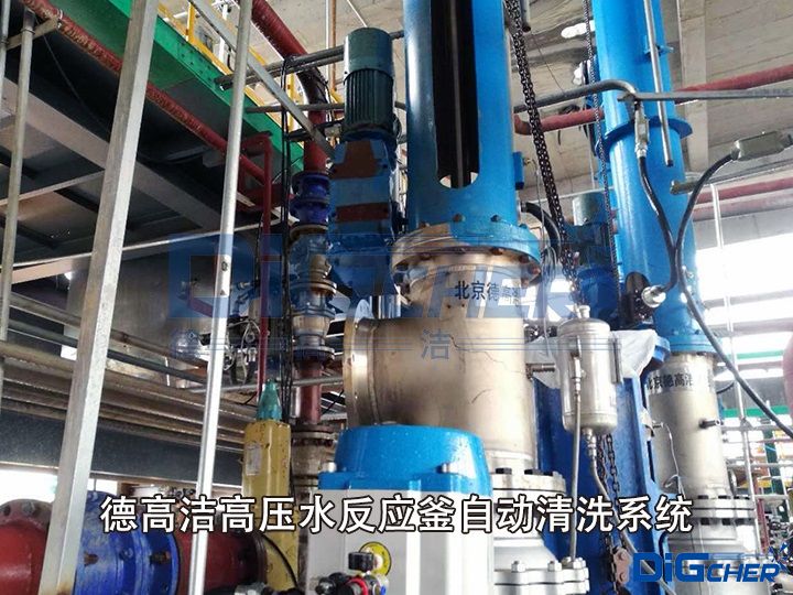 德高潔高壓水反應(yīng)釜自動清洗系統(tǒng)