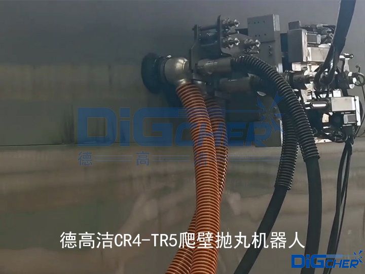 德高潔CR4-TR5爬壁拋丸機(jī)器人