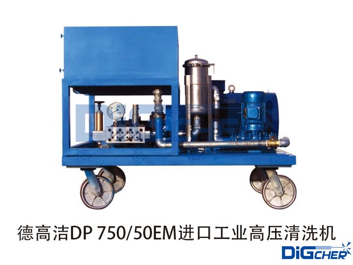 德高潔DP 75050EM進(jìn)口工業(yè)高壓清洗機(jī)