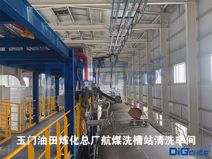 玉門(mén)油田煉化總廠(chǎng)航煤洗槽站清洗車(chē)間