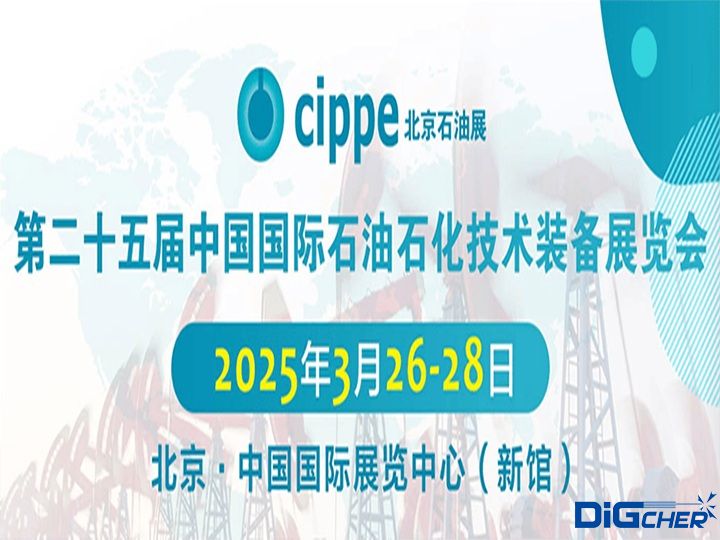 第25屆中國國際石油石化技術(shù)裝備展覽會(huì)