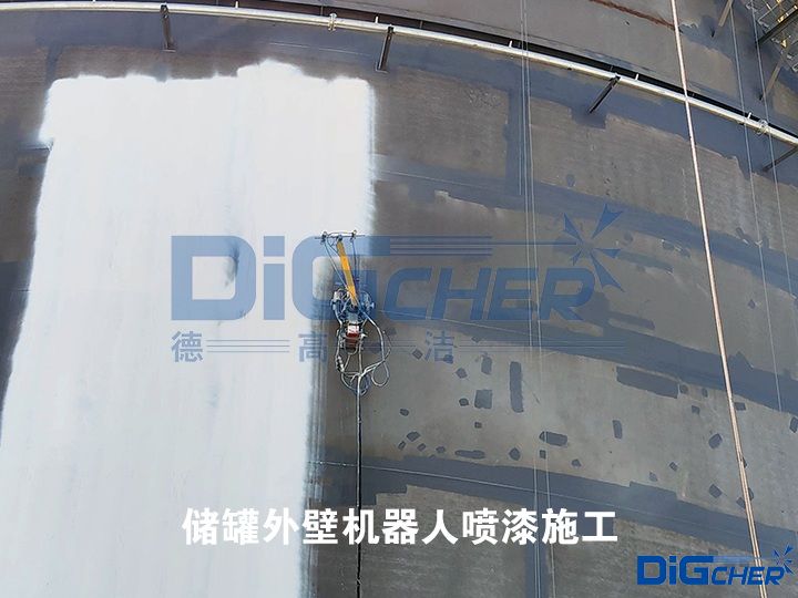 儲(chǔ)罐外壁機(jī)器人噴漆施工