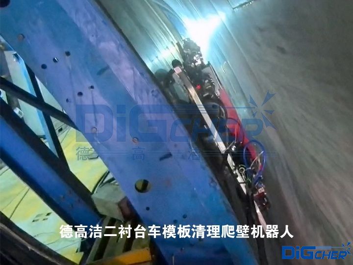 德高潔二襯臺(tái)車(chē)模板清理爬壁機(jī)器人