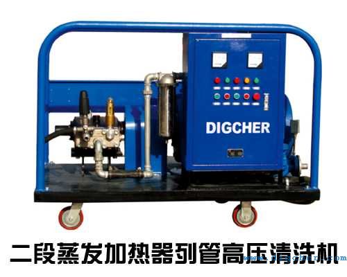 二段蒸發(fā)加熱器列管高壓清洗機(jī)