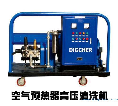 空氣預(yù)熱器高壓清洗機