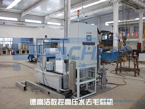 德高潔數(shù)控高壓水去毛刺機(jī)